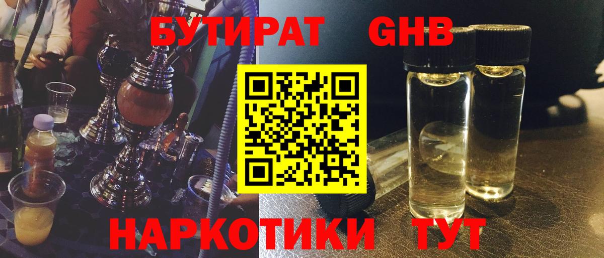 БУТИРАТ вода Азов