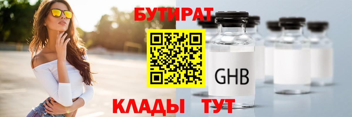 Бутират бутандиол  Вход с VPN  Азов 