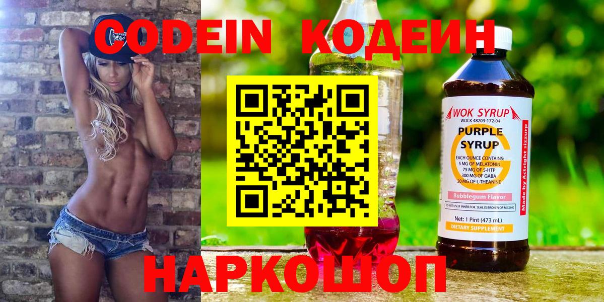 Кодеиновый сироп Lean Purple Drank  Кодеиновый сироп Lean напиток Lean (лин)  Вход с VPN  Азов 