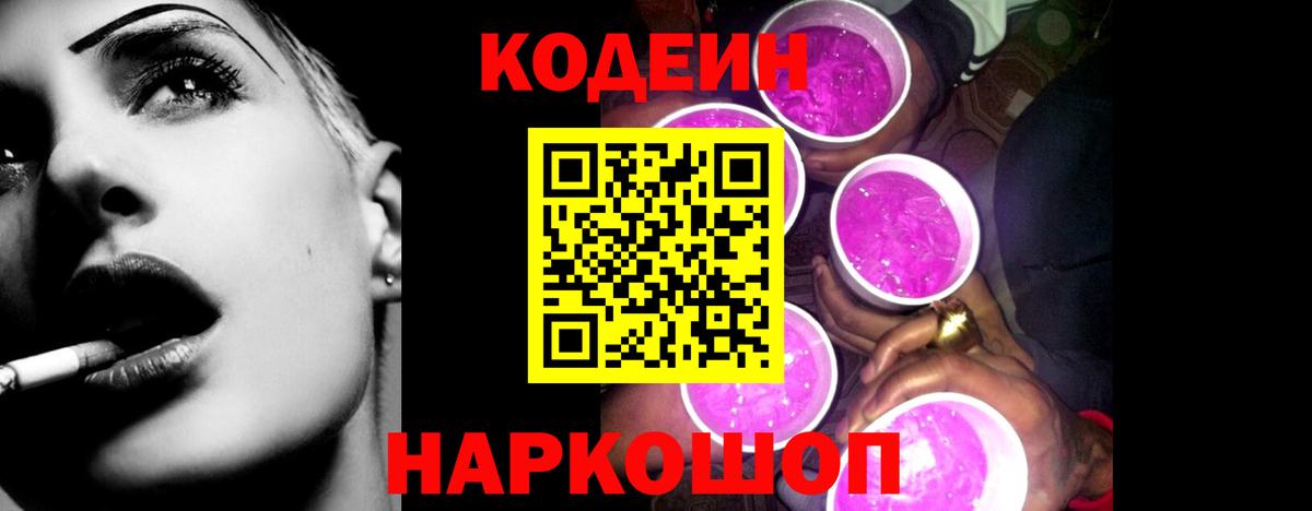 Кодеиновый сироп Lean напиток Lean (лин) Азов