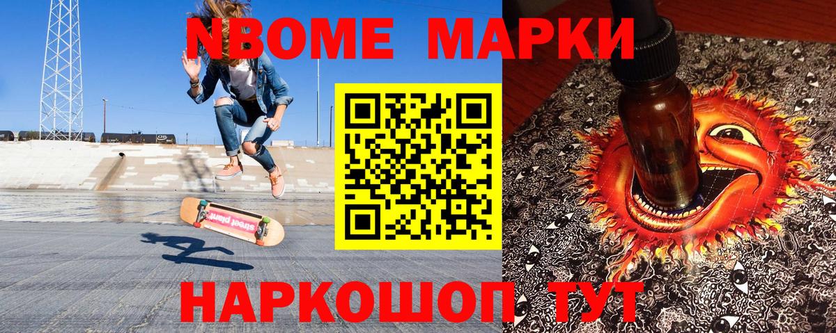 Марки N-bome 1,5мг Азов